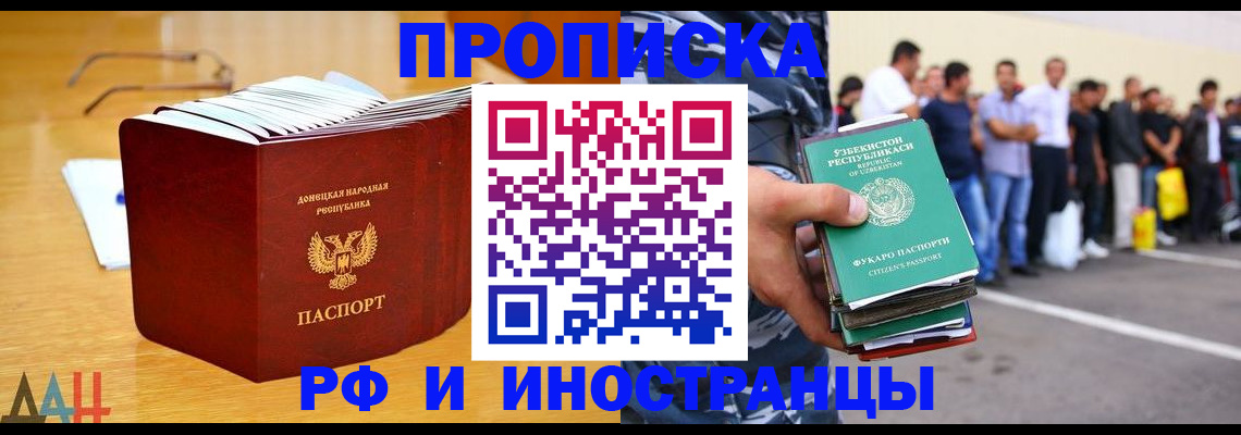 купить прописку в Семёнове